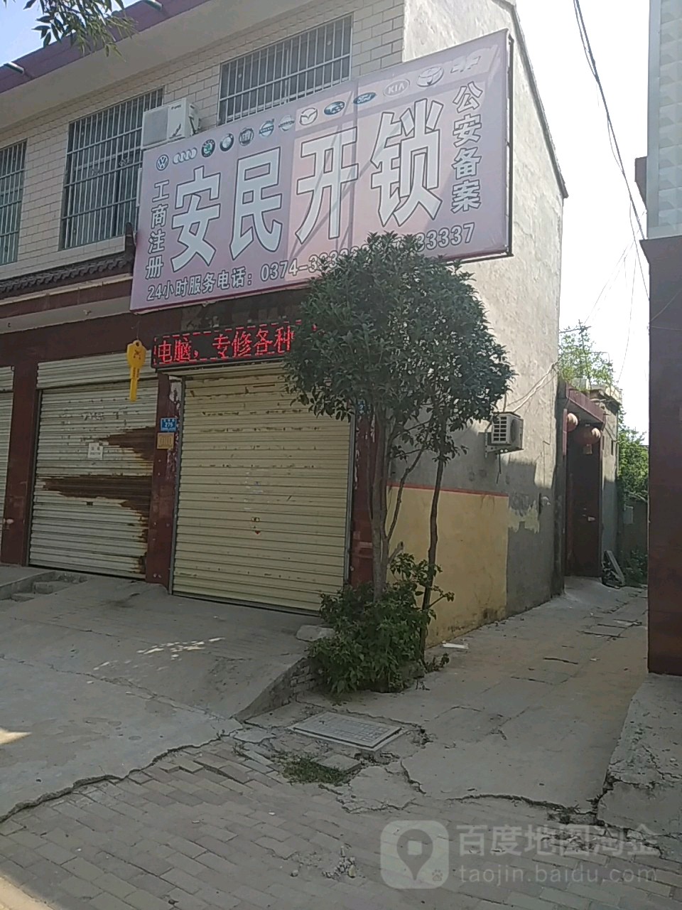 安民开锁(文明路店)