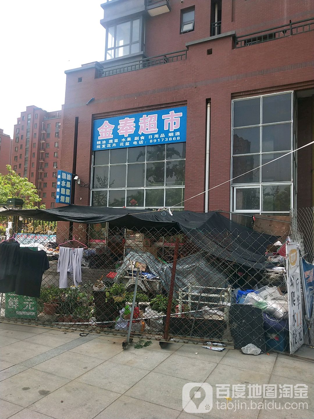 金奉超市