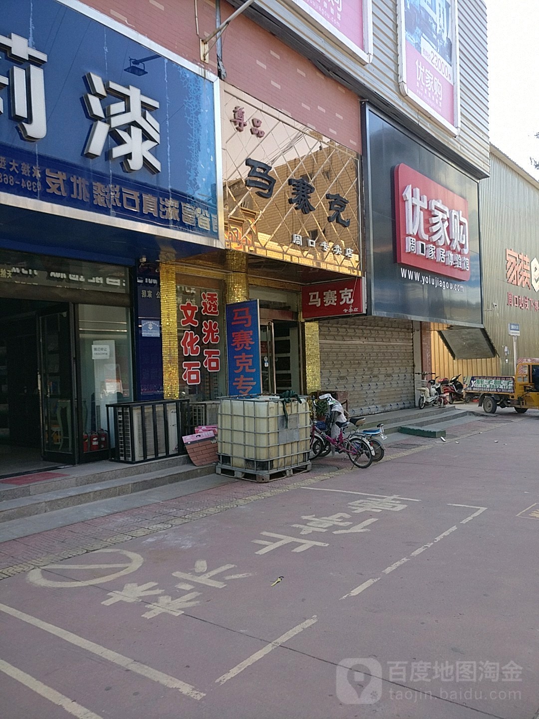 尊品马赛厂(周口专卖店)