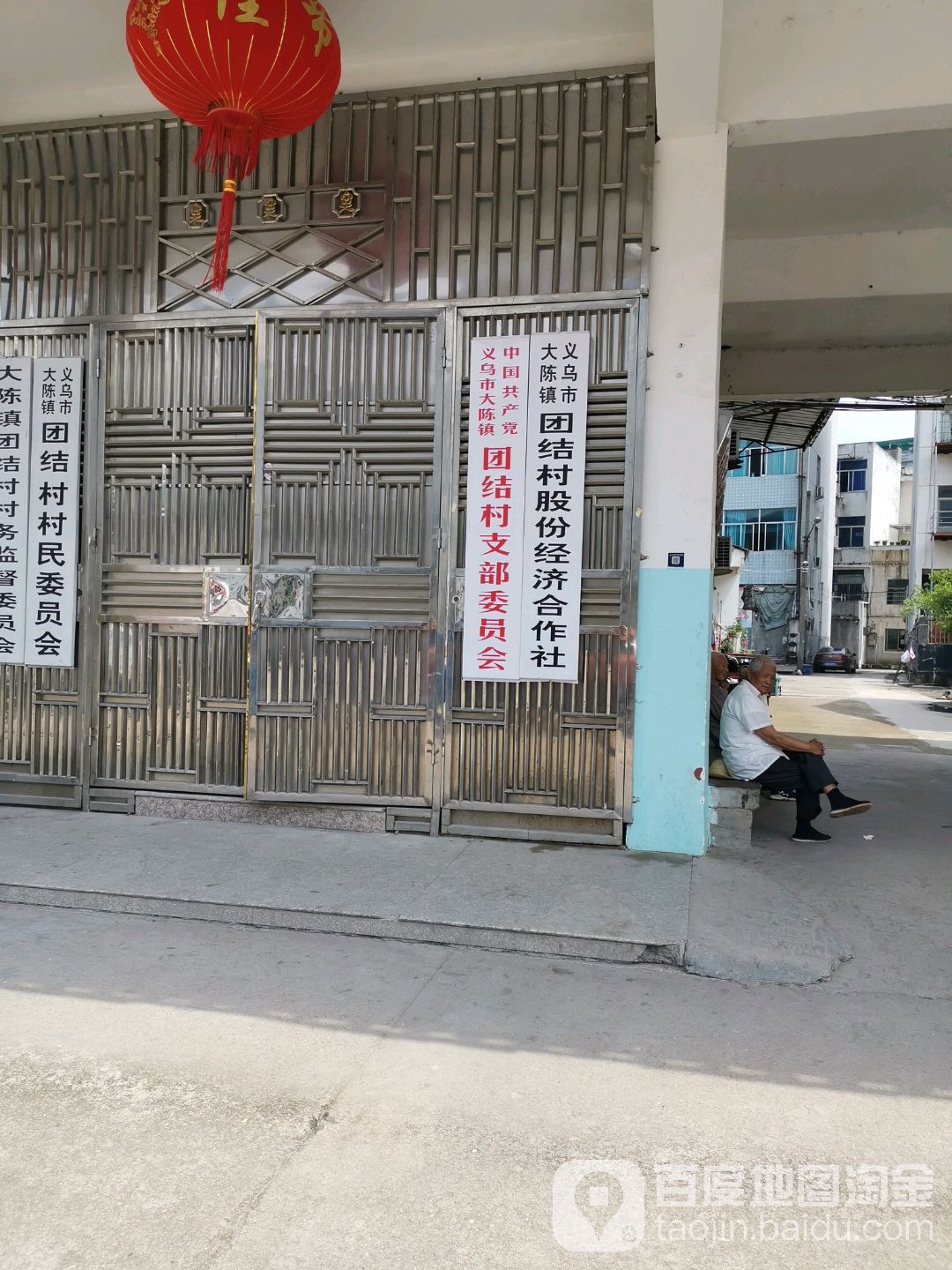 团结村地名网_浙江省金华市义乌市大陈镇团结村资料简介