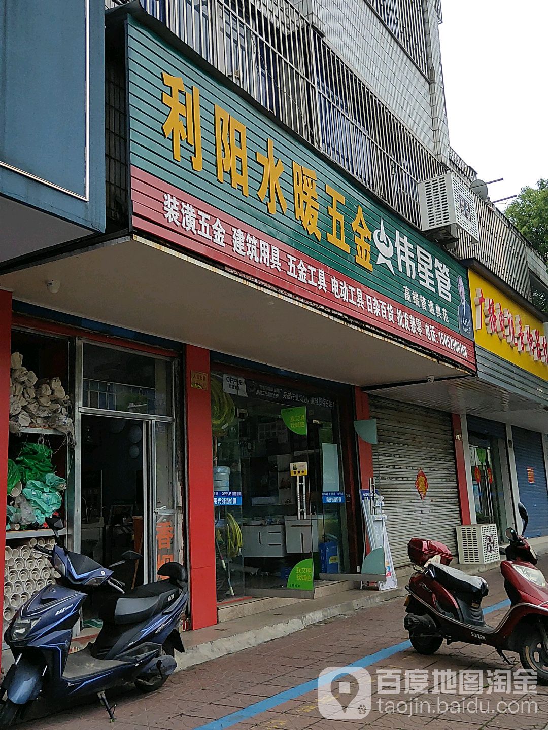 利阳水暖五金灯具