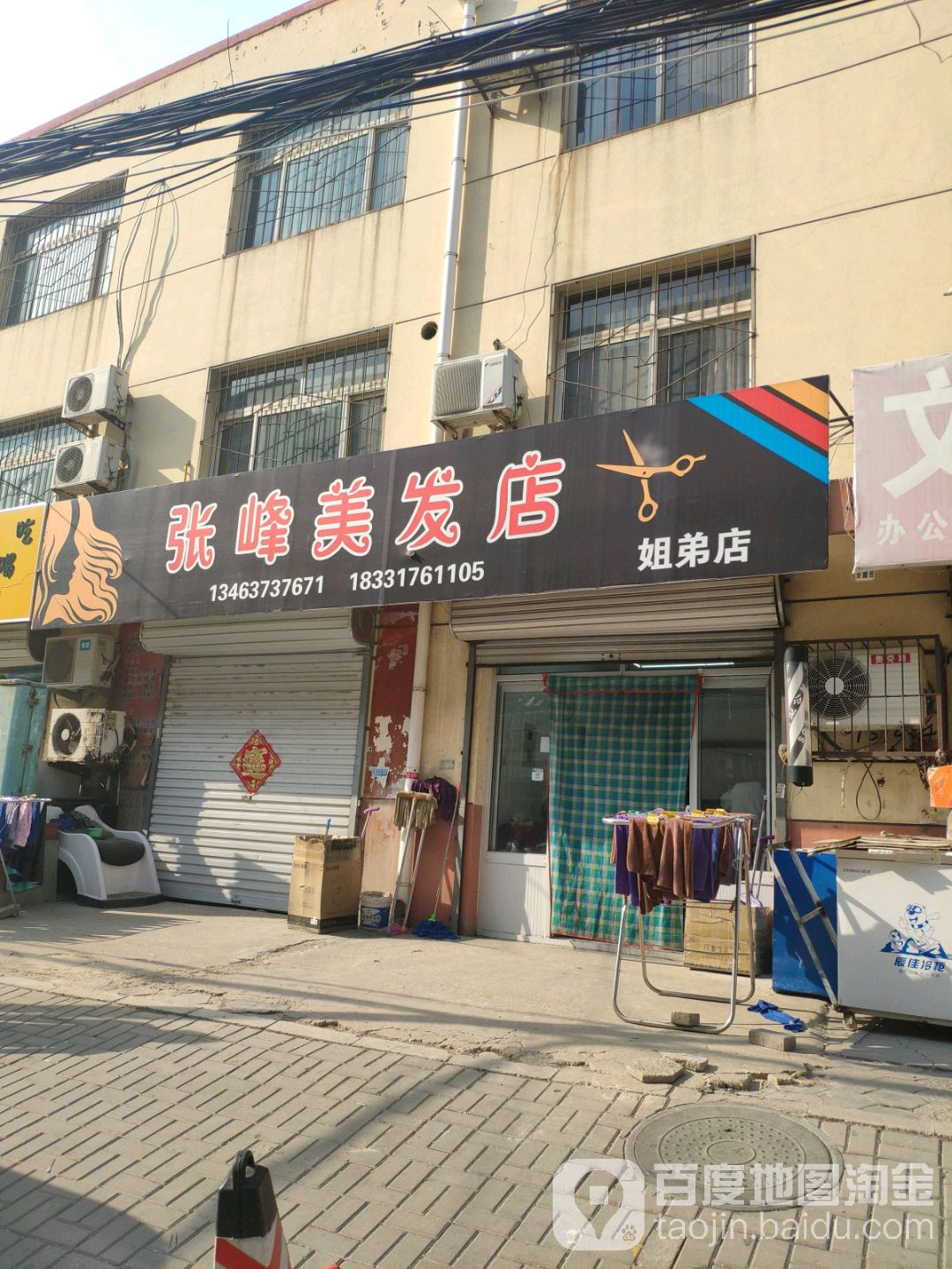 张峰发艺社(姐弟店)