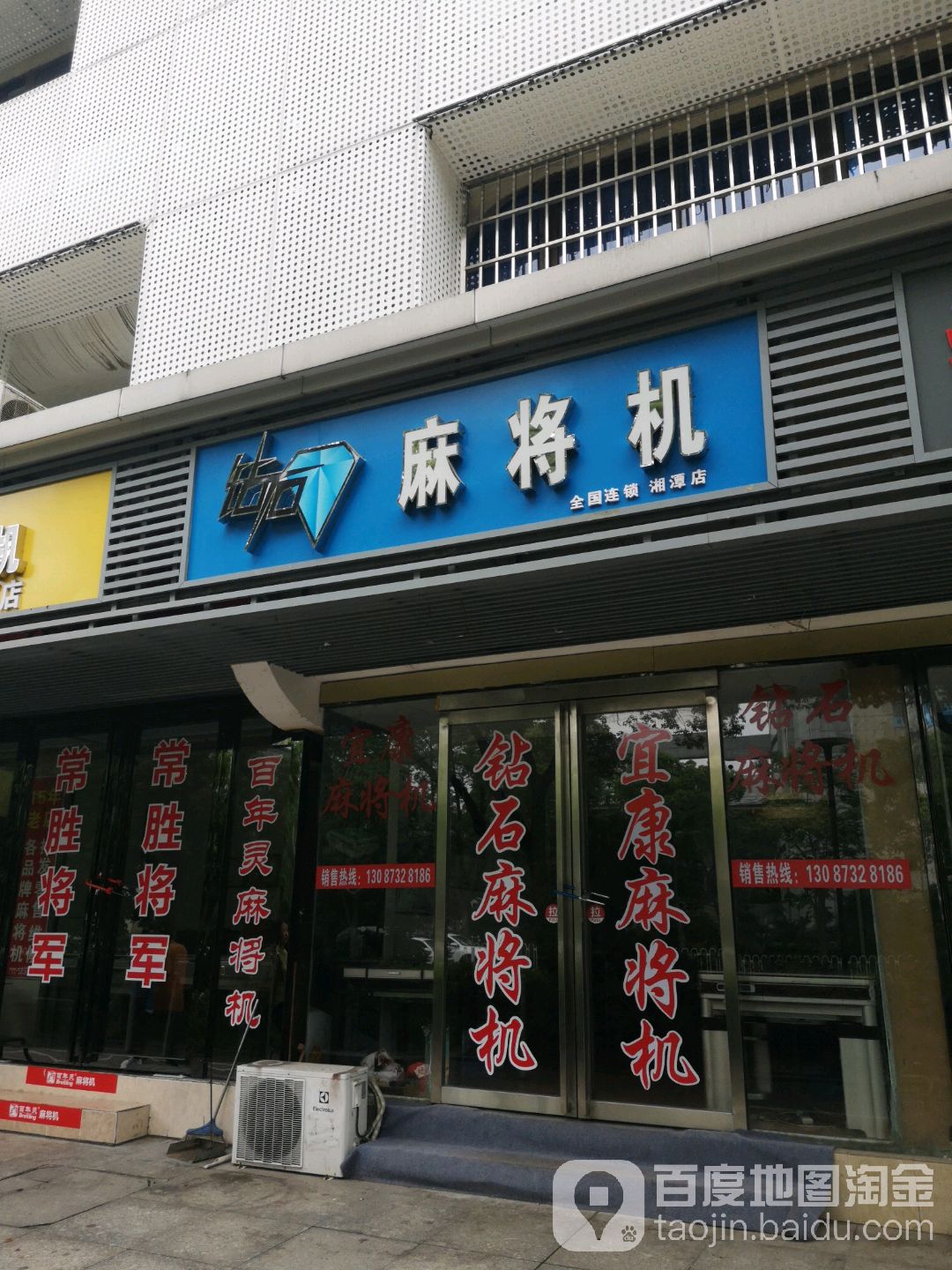 钻石麻将机(湘潭店)