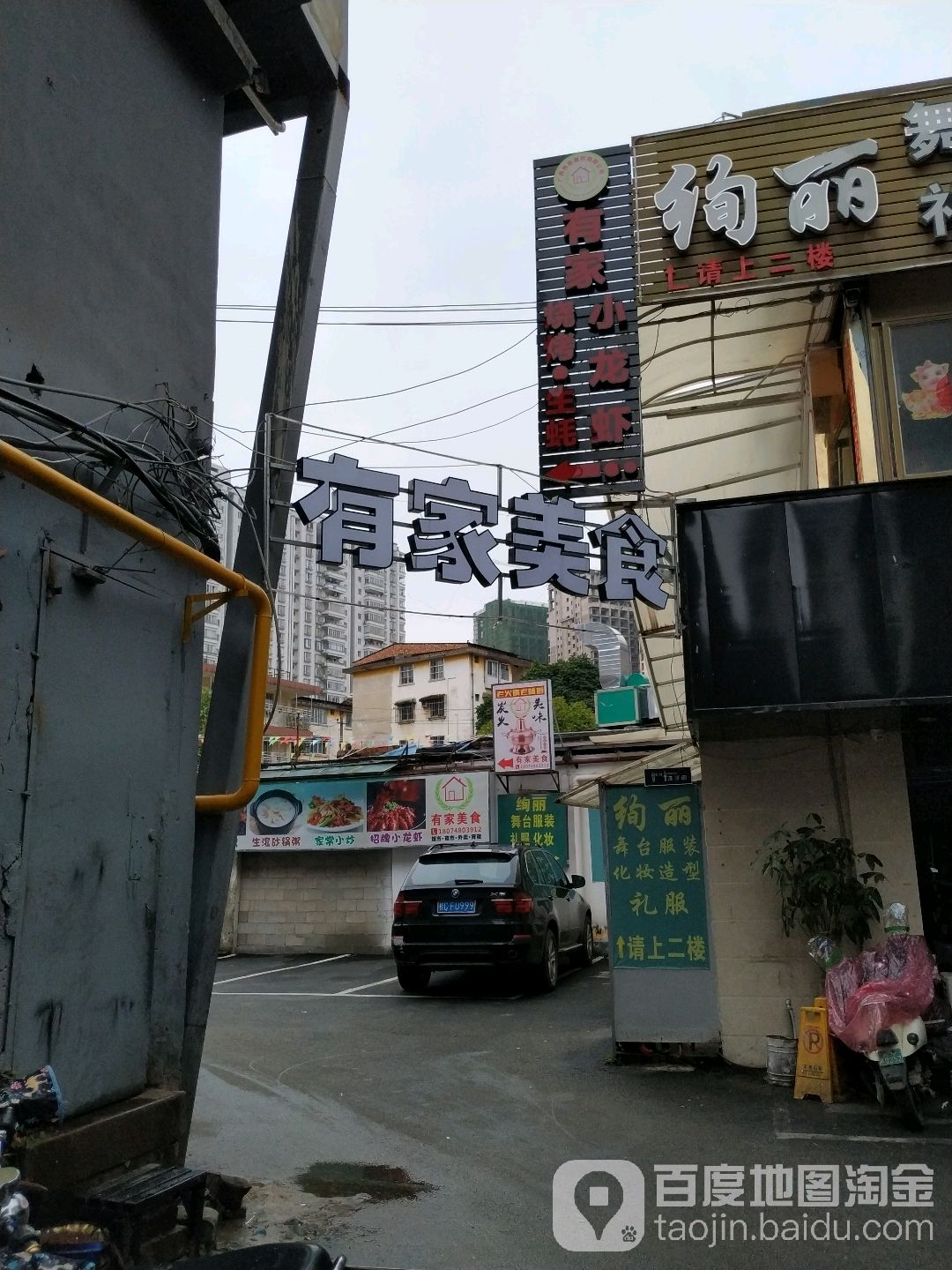 有家烧烤(教育路店)