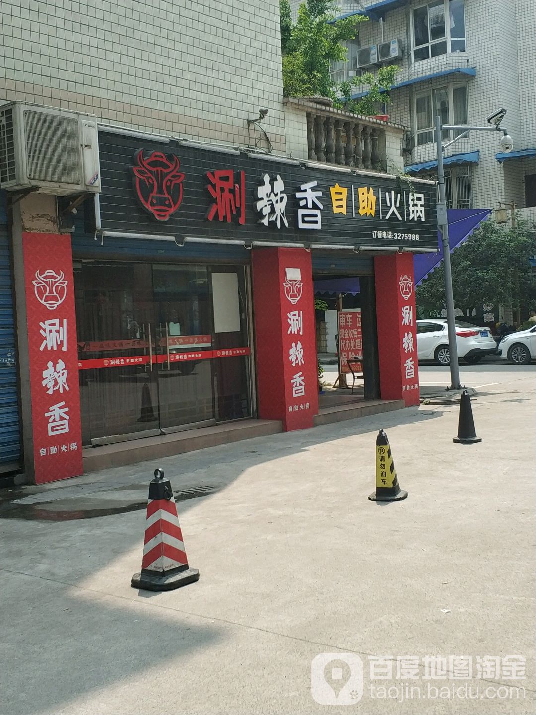 涮辣香自助火锅