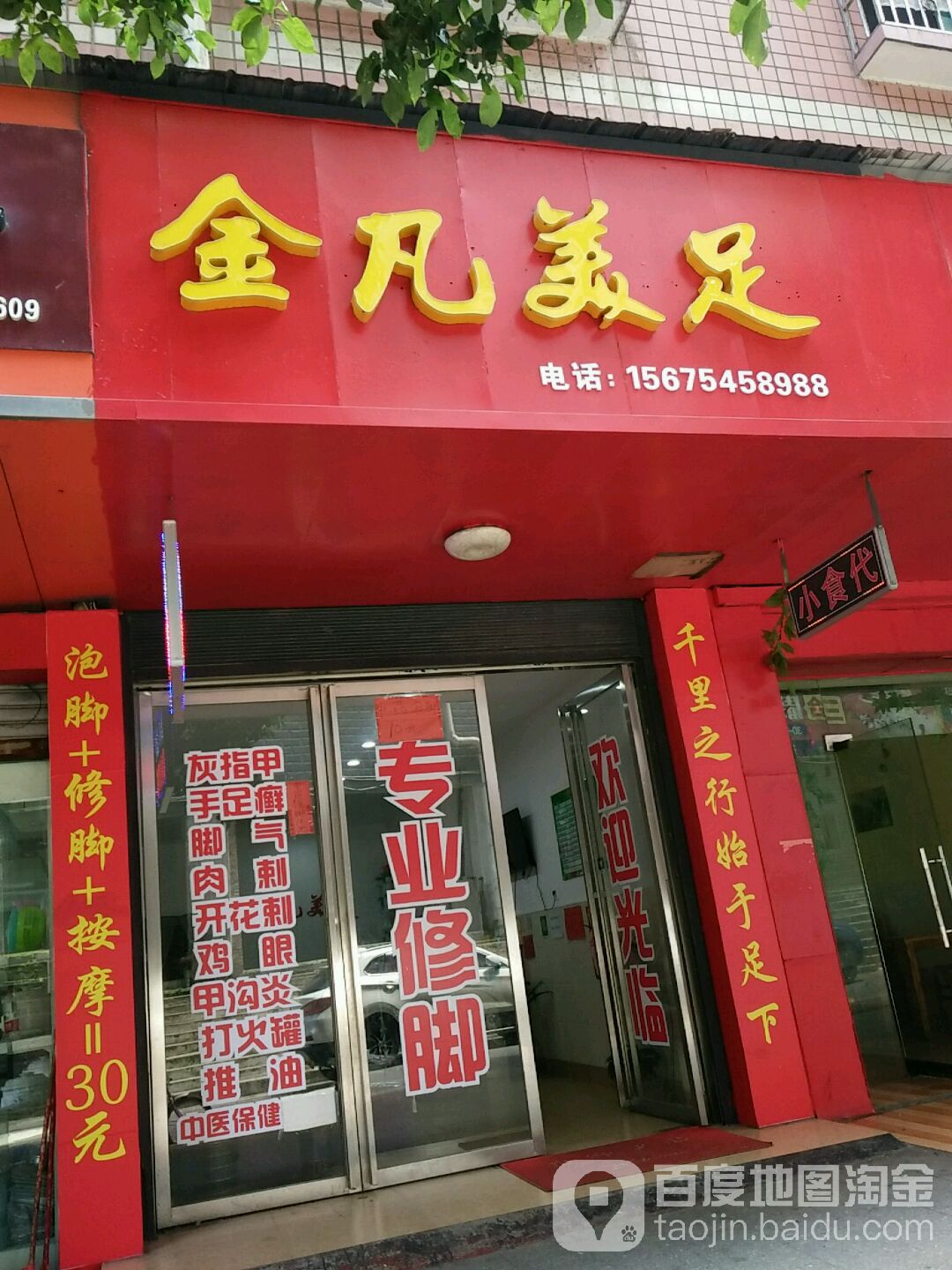 金凡美足
