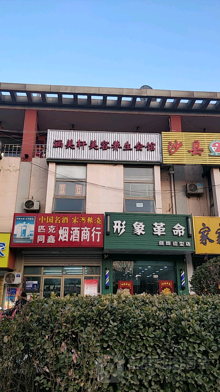形象革命HAIR·SALON(天津奥林匹克花园玉兰苑店)