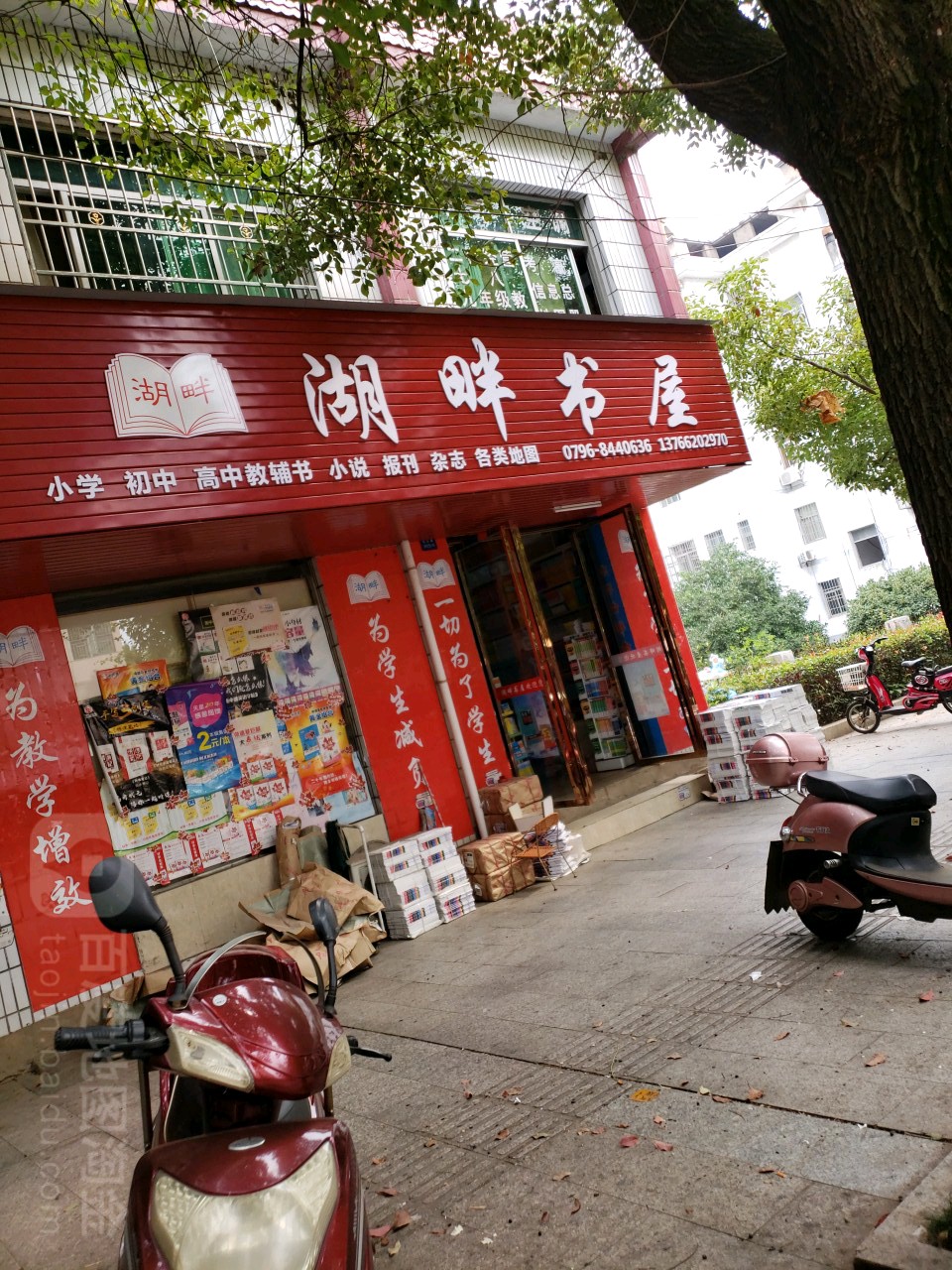 畔半岛书屋