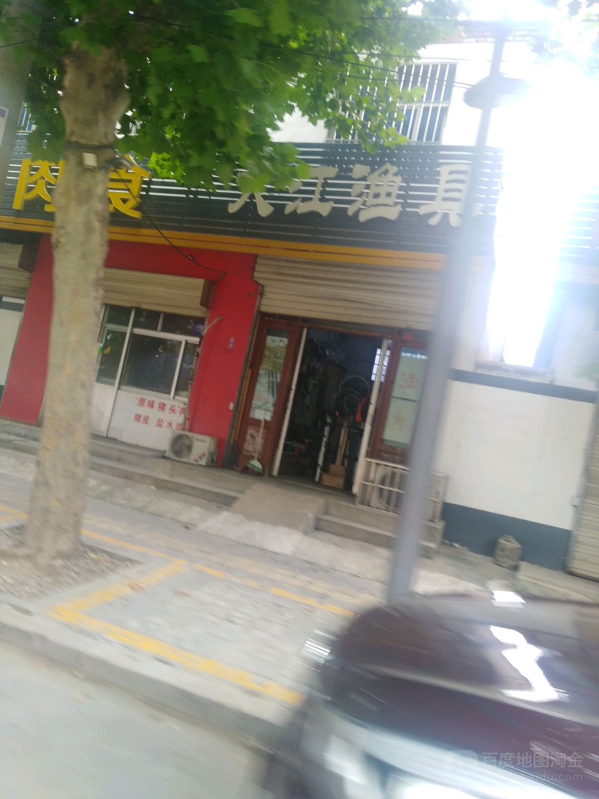 大江渔具店(名泉路店)