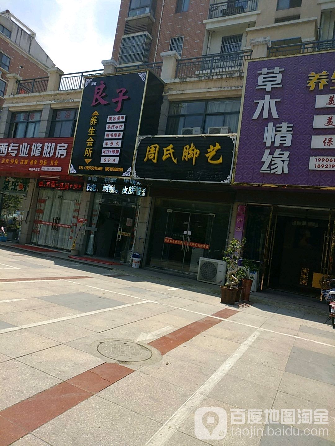 周氏脚艺