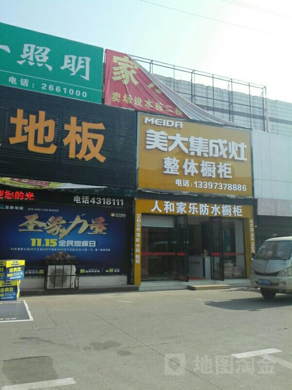 美大集成环保灶(家乐多灯饰超市店)