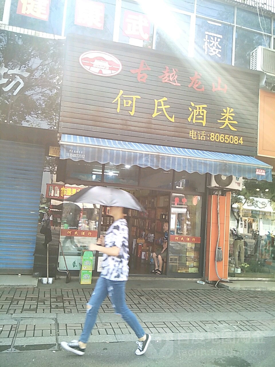 何氏酒类