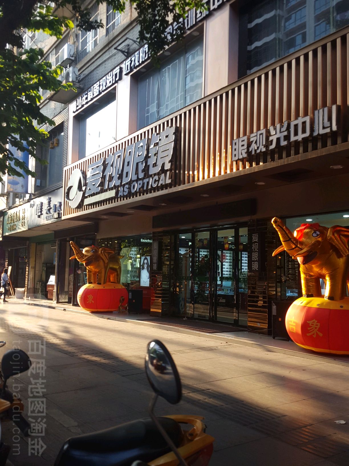 爱仕眼镜(城中西路店)
