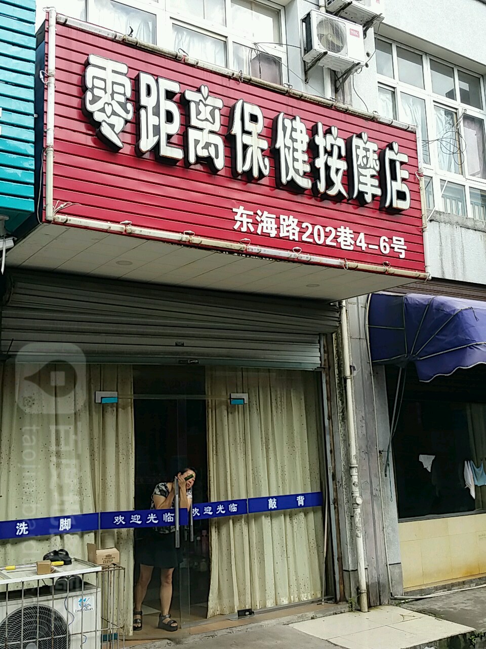 近距离保健按摩店
