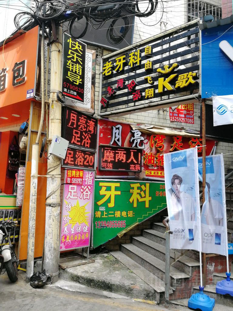 月亮湾养生官