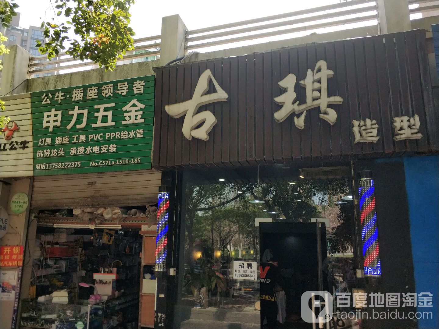 古祺造型(漾河公寓店)