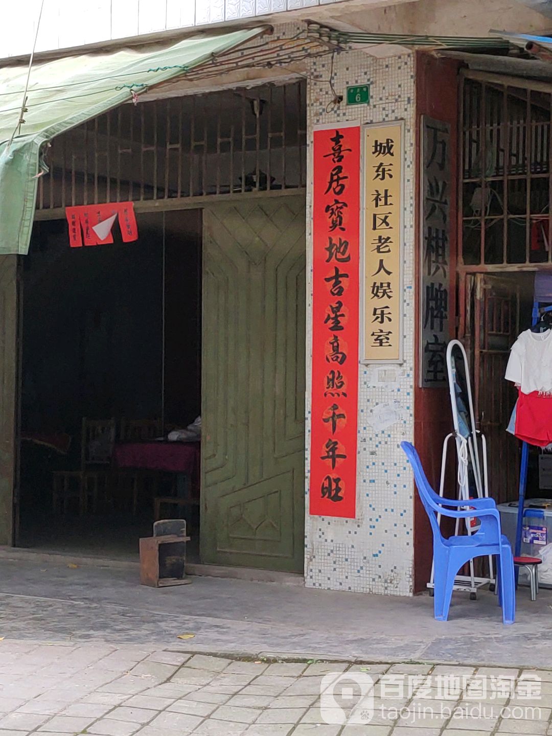 城东社区老人娱乐室