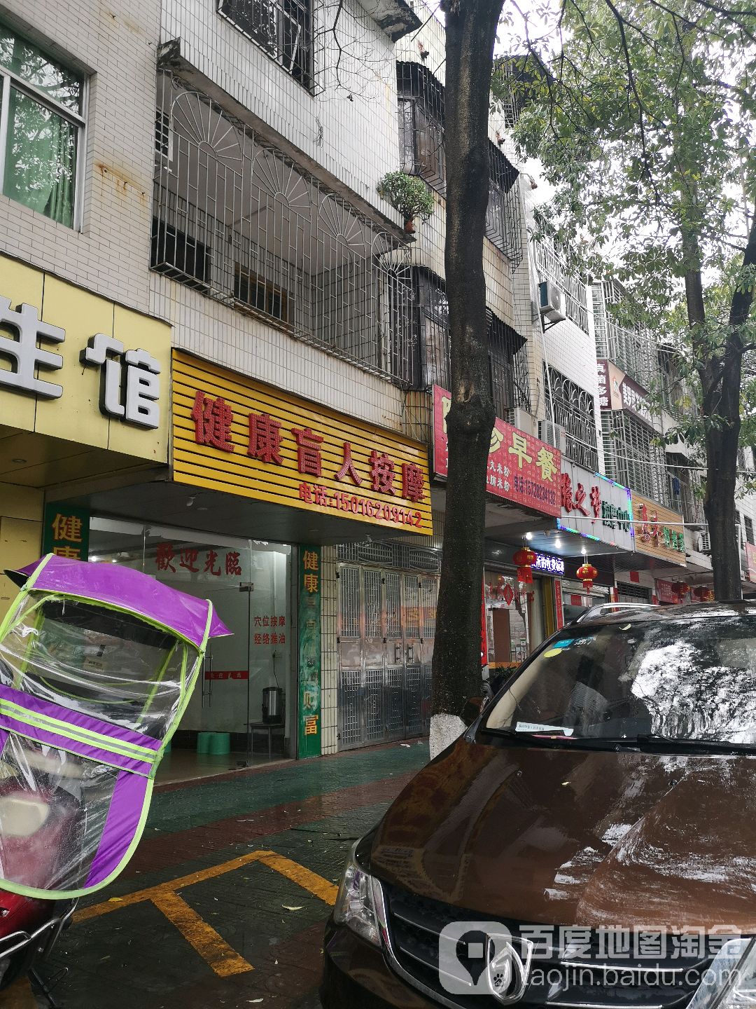 健康盲人按摩(保安路店)