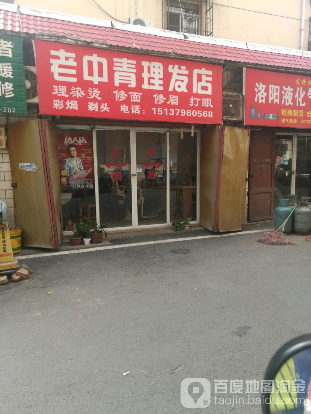 中医青理发店(太平街店)