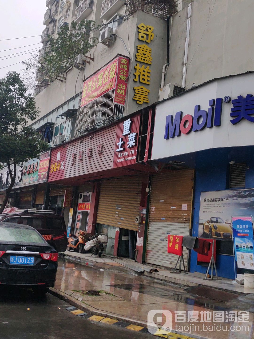 舒鑫推拿