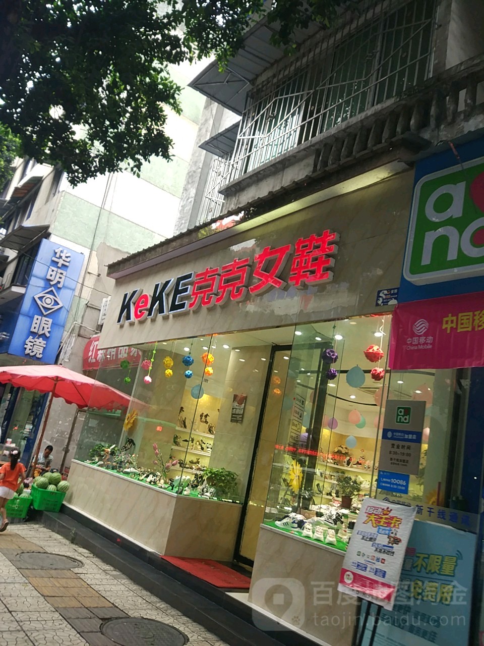 华明眼睛(民主公寓南)