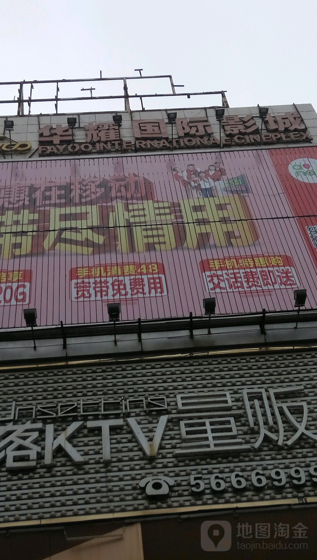 华耀国际影城(道县店)