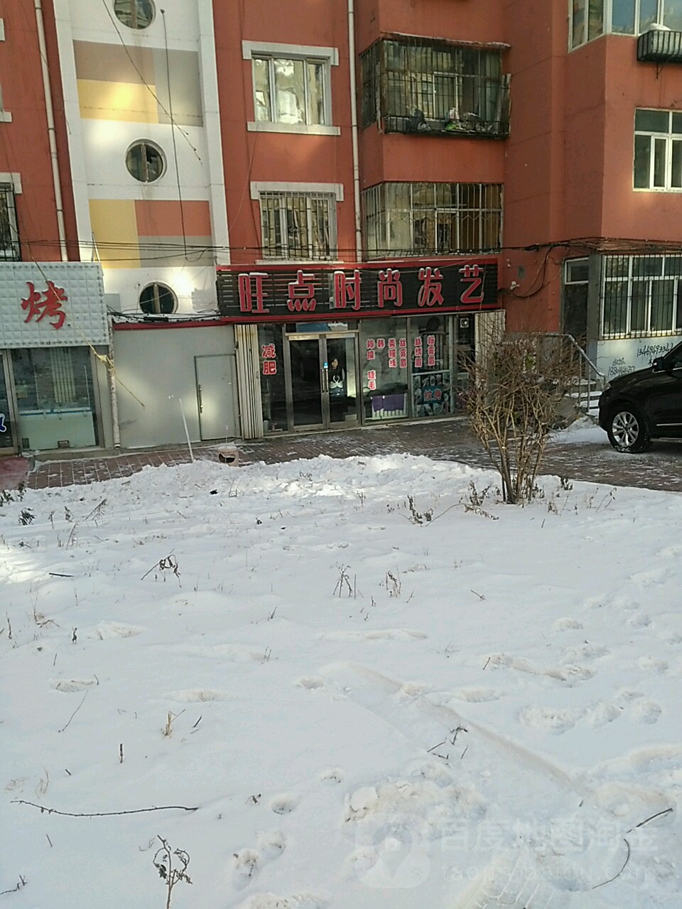 旺点时美发艺(湖滨小区店)