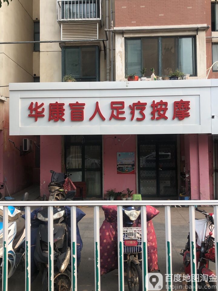 宜华康忙人按摩(嘉美路店)