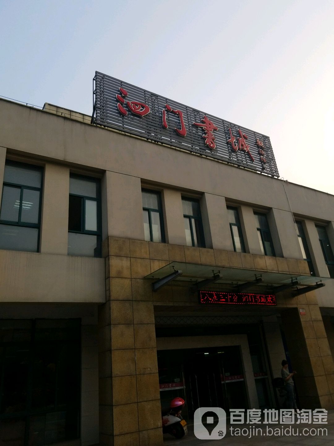 泗门书城