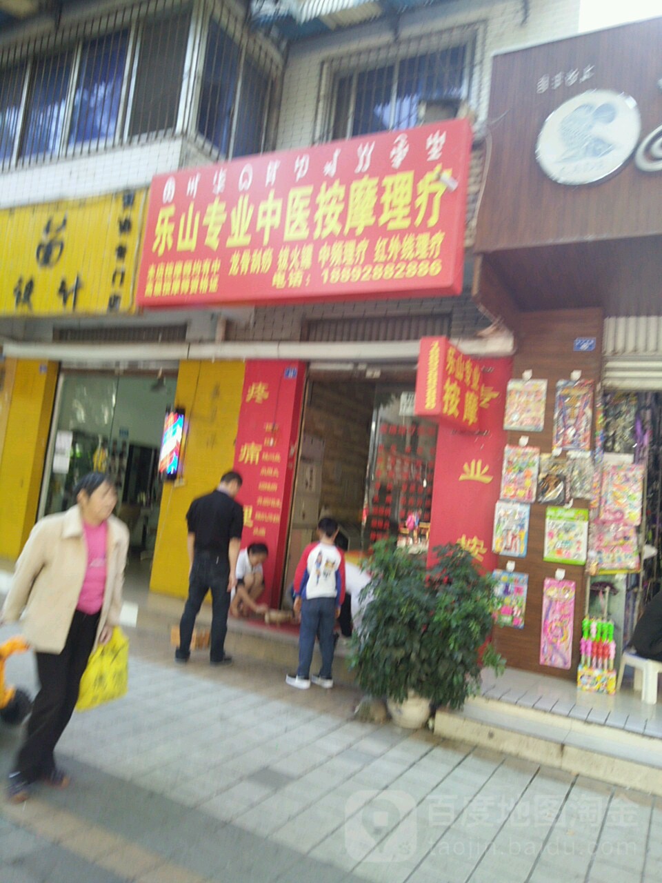 乐崩专业盲人按摩