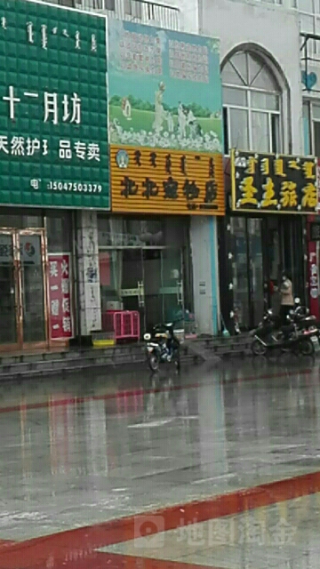 北北宠物店