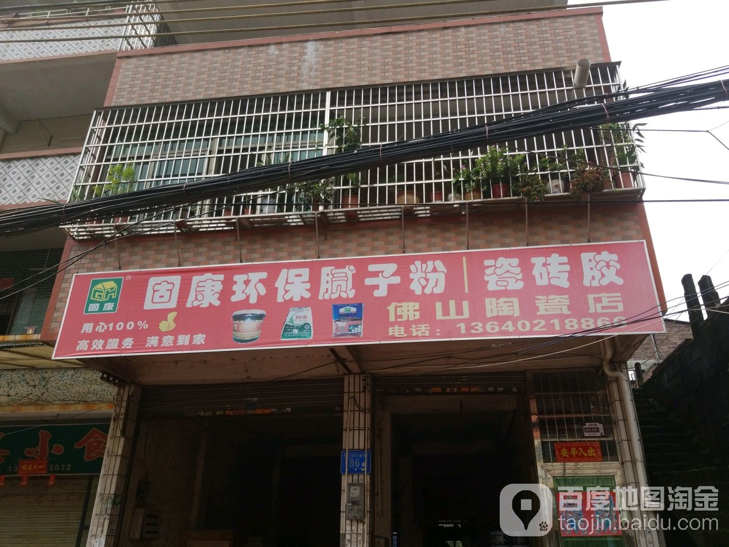 佛山陶瓷店(丽居苑东)