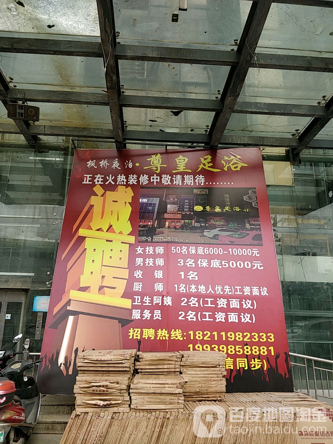 尊皇族浴(店口店)