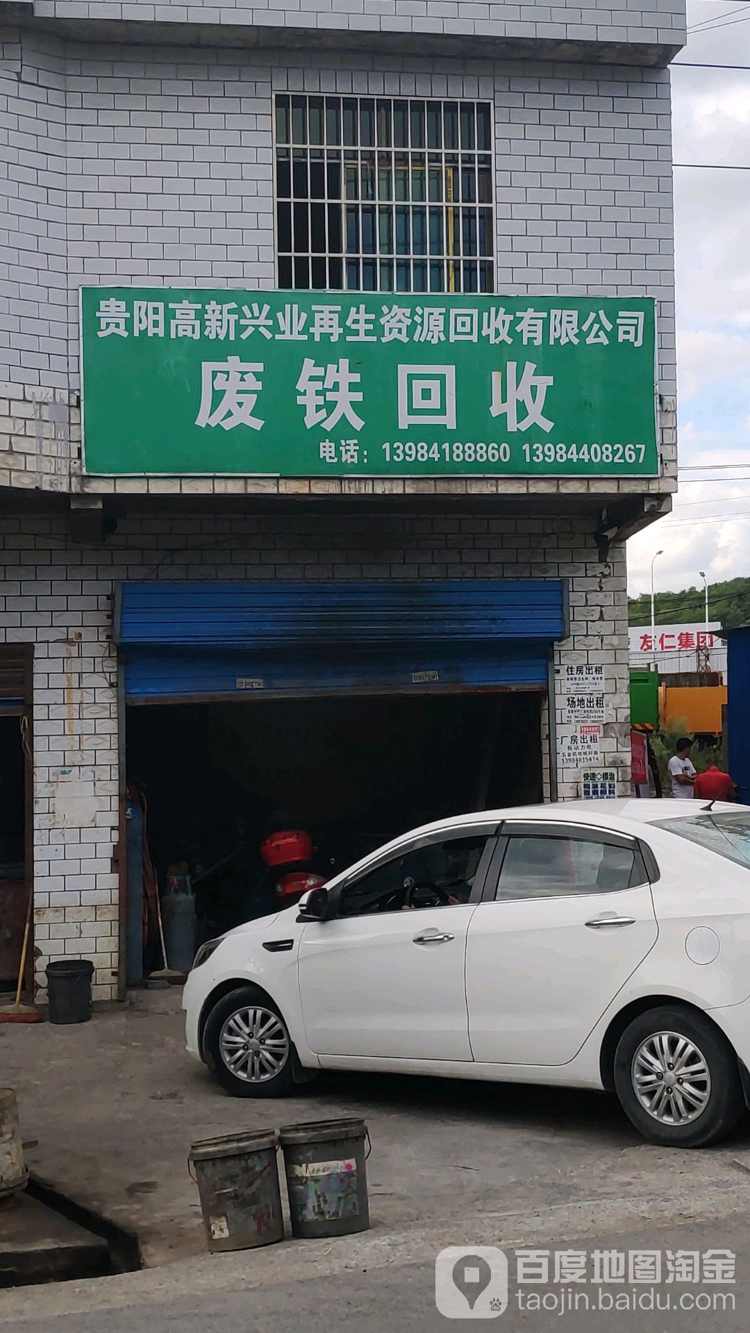 贵阳高新兴业再生资源回收有限公司
