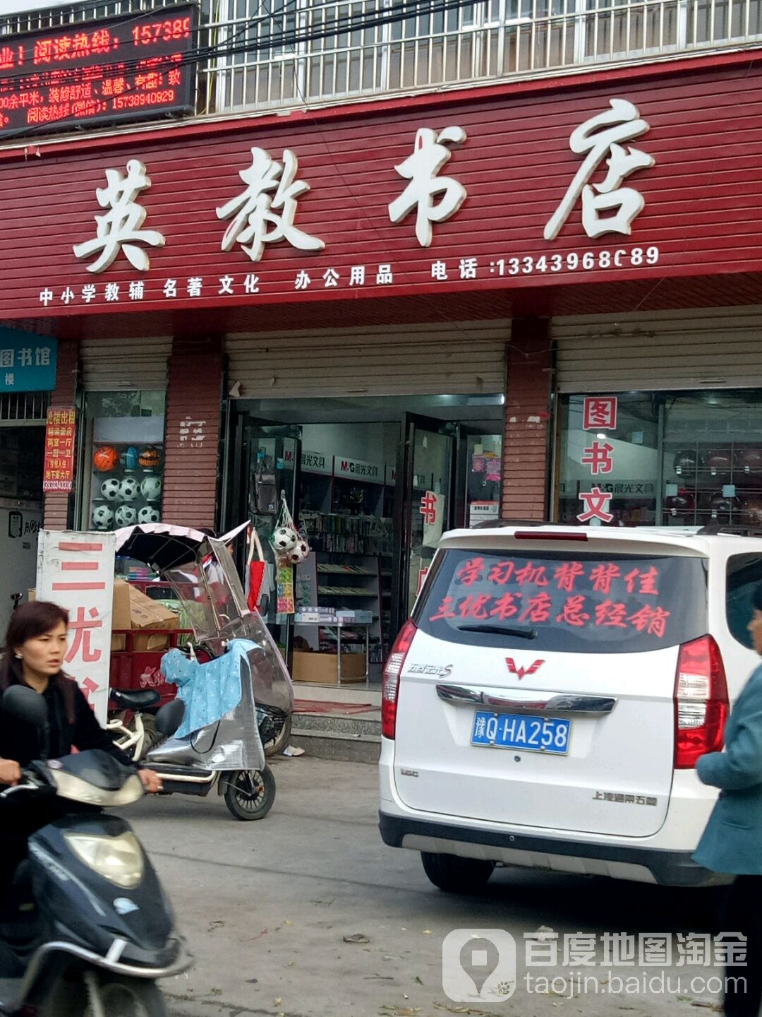 英校书店