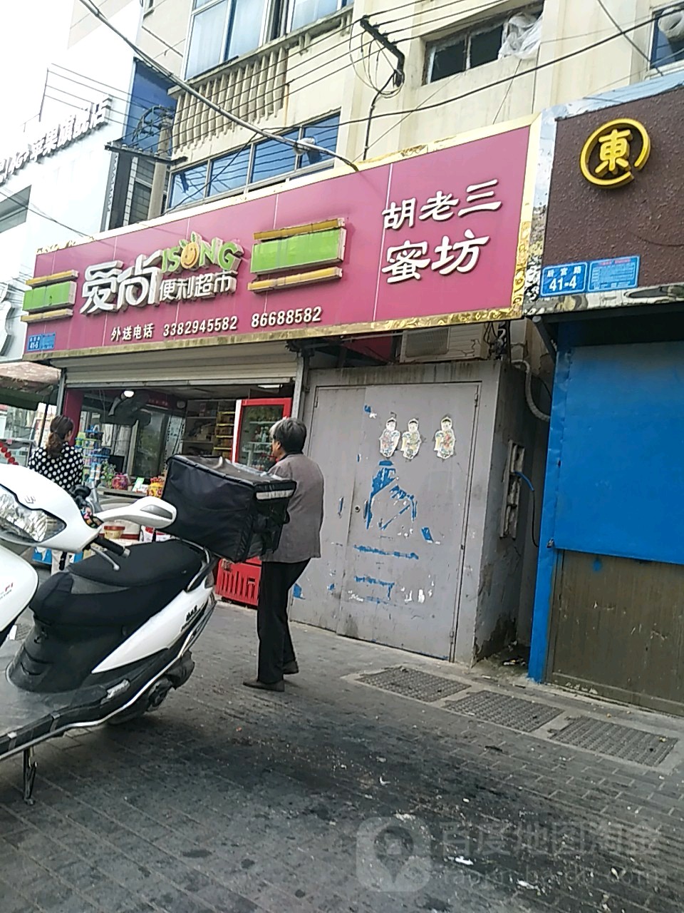 爱伤(赣榆分店)