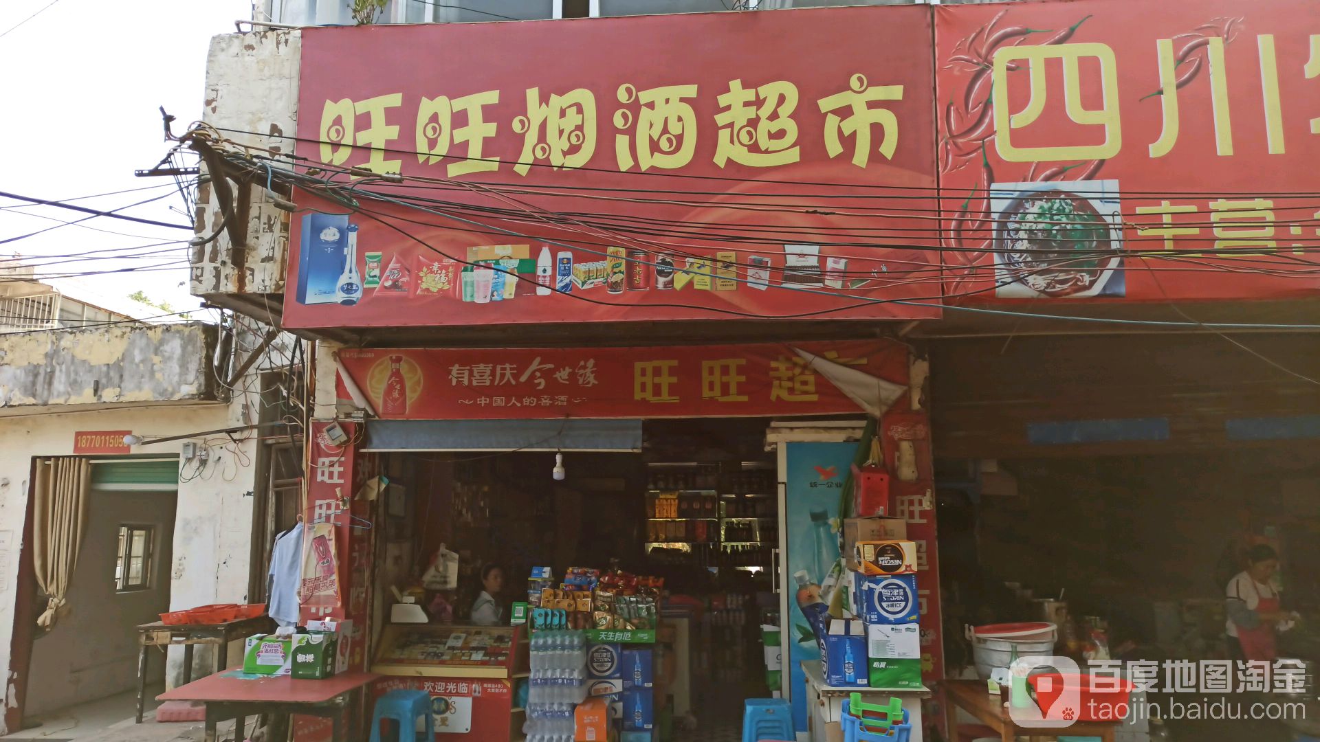 旺旺超市(冶金大道店)