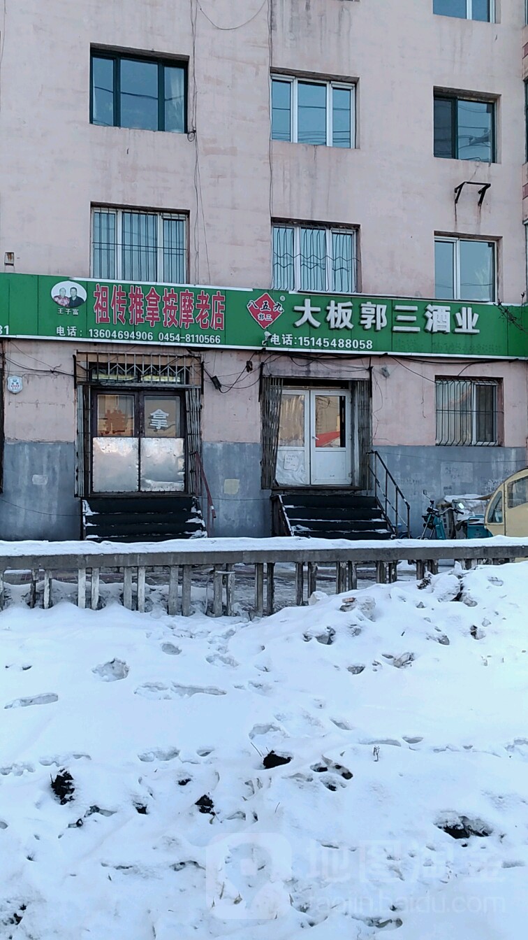 王子富按摩新店