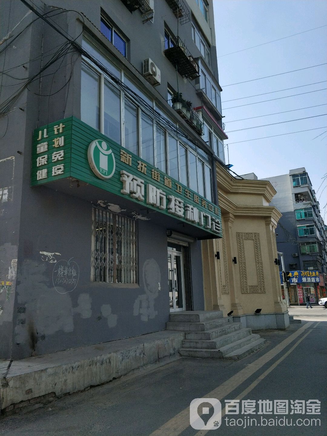 新抚街道卫生服务中心预防接种门诊