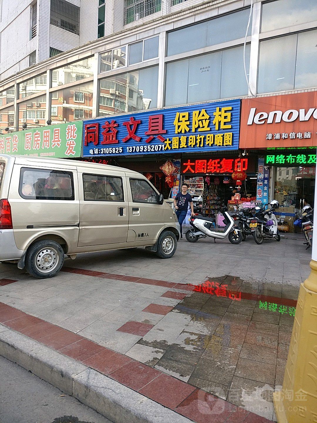 同益文具