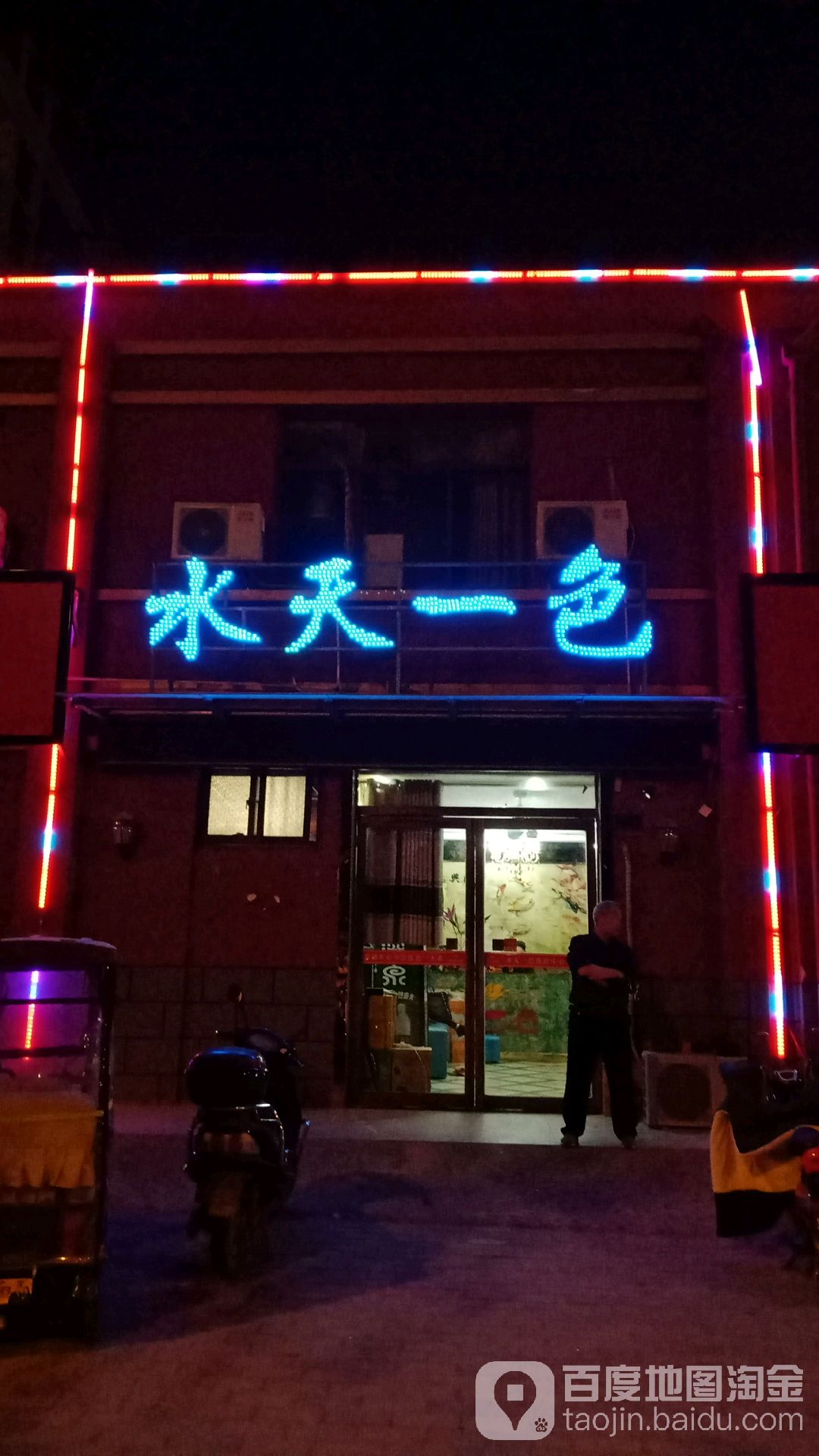 水田一色足疗会所(桐乡路店)