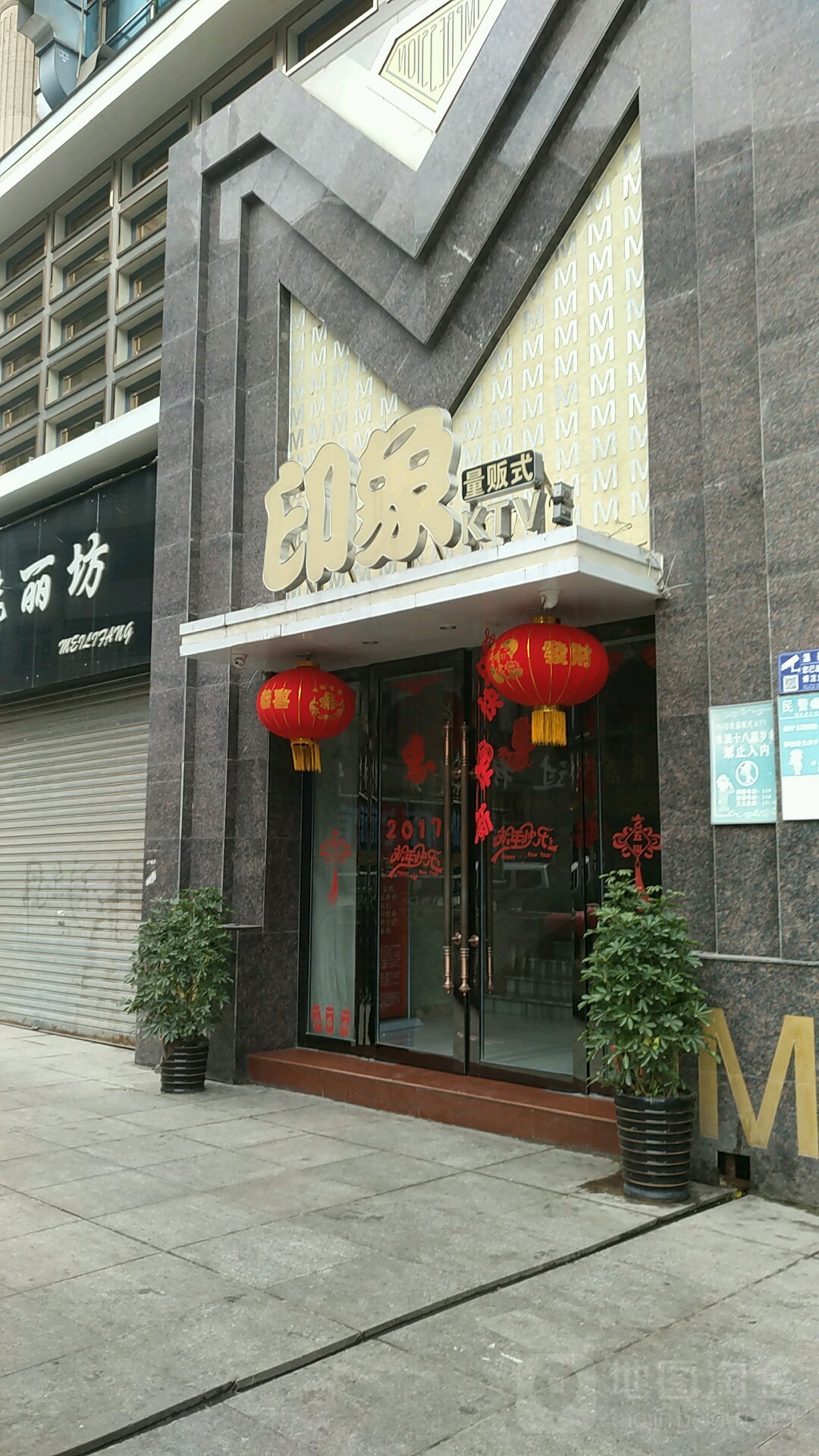 印象量贩式KTV(剑江中路店)