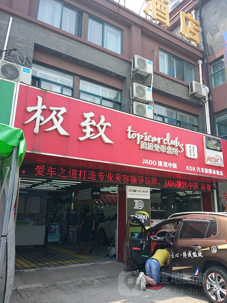 极致汽车精美理念店(稻河湾店)