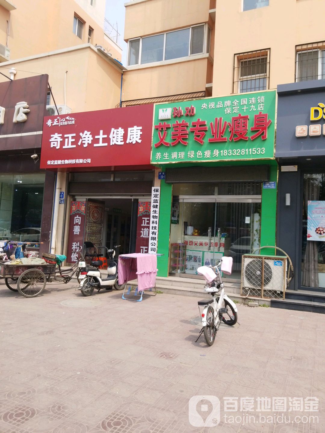 孙劝艾美专业瘦身(保定十九店)