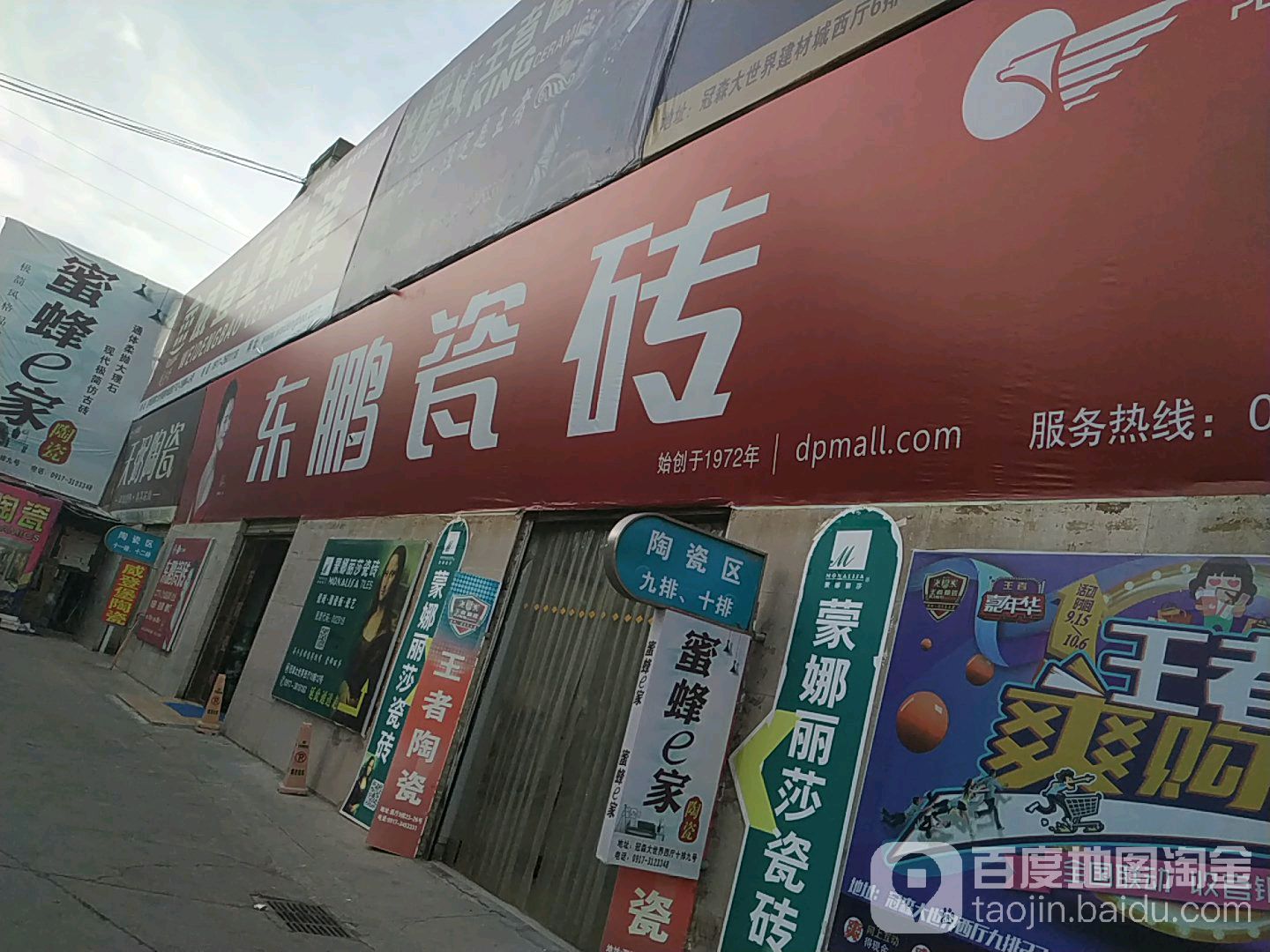 东鹏陶瓷(冠森路店)