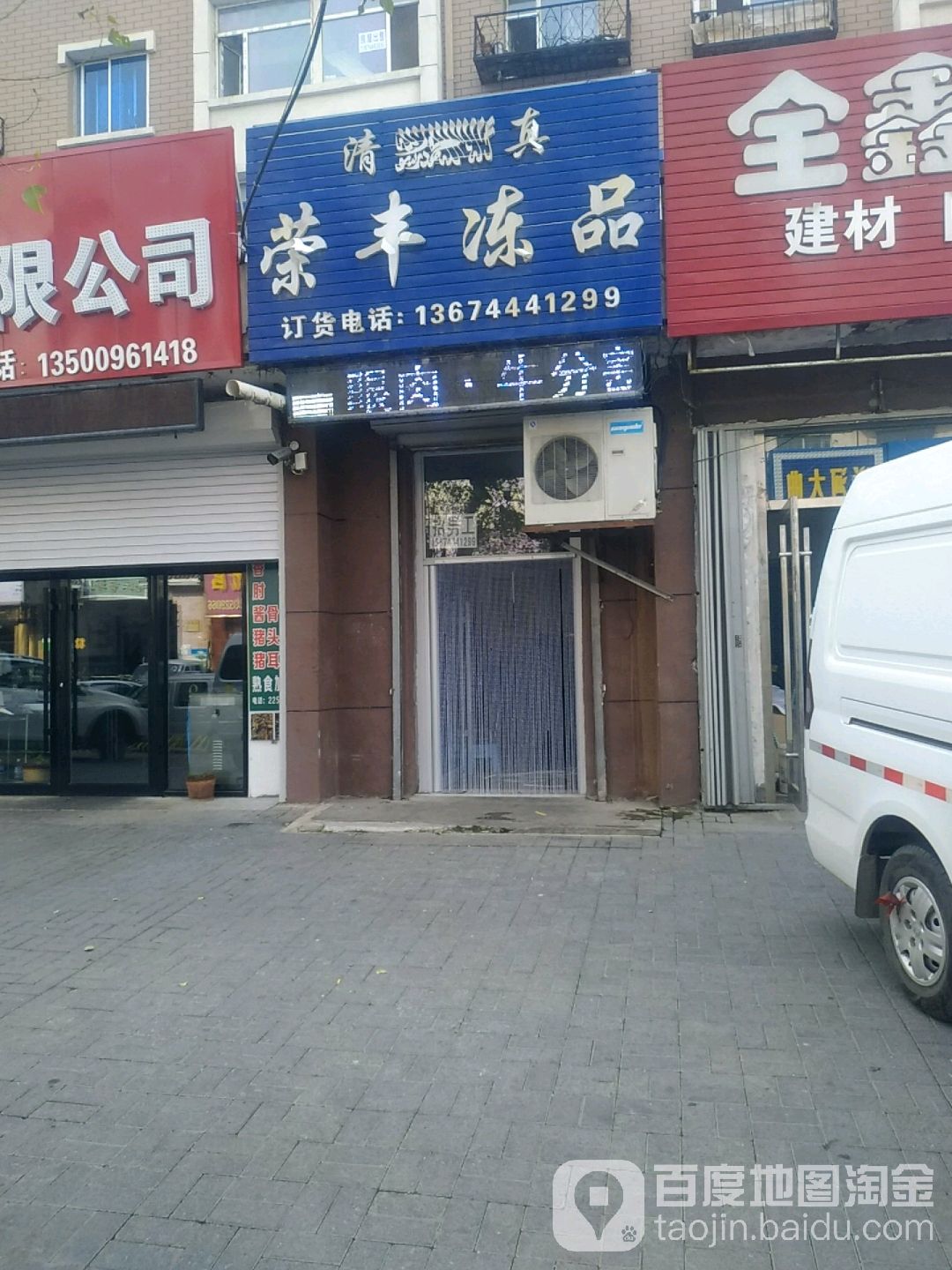 清真榕风冻品