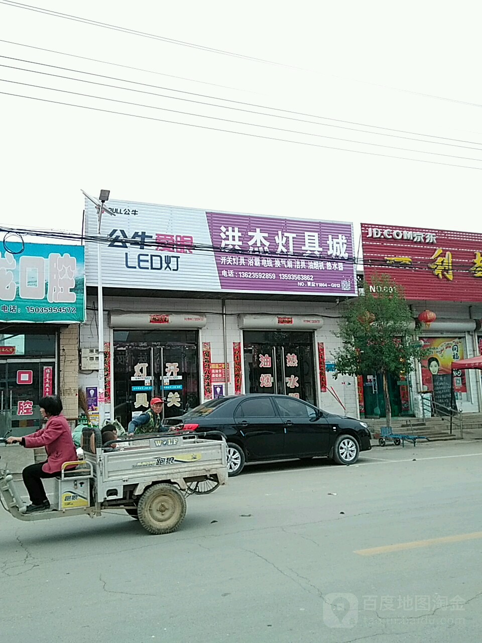 洪杰灯具城