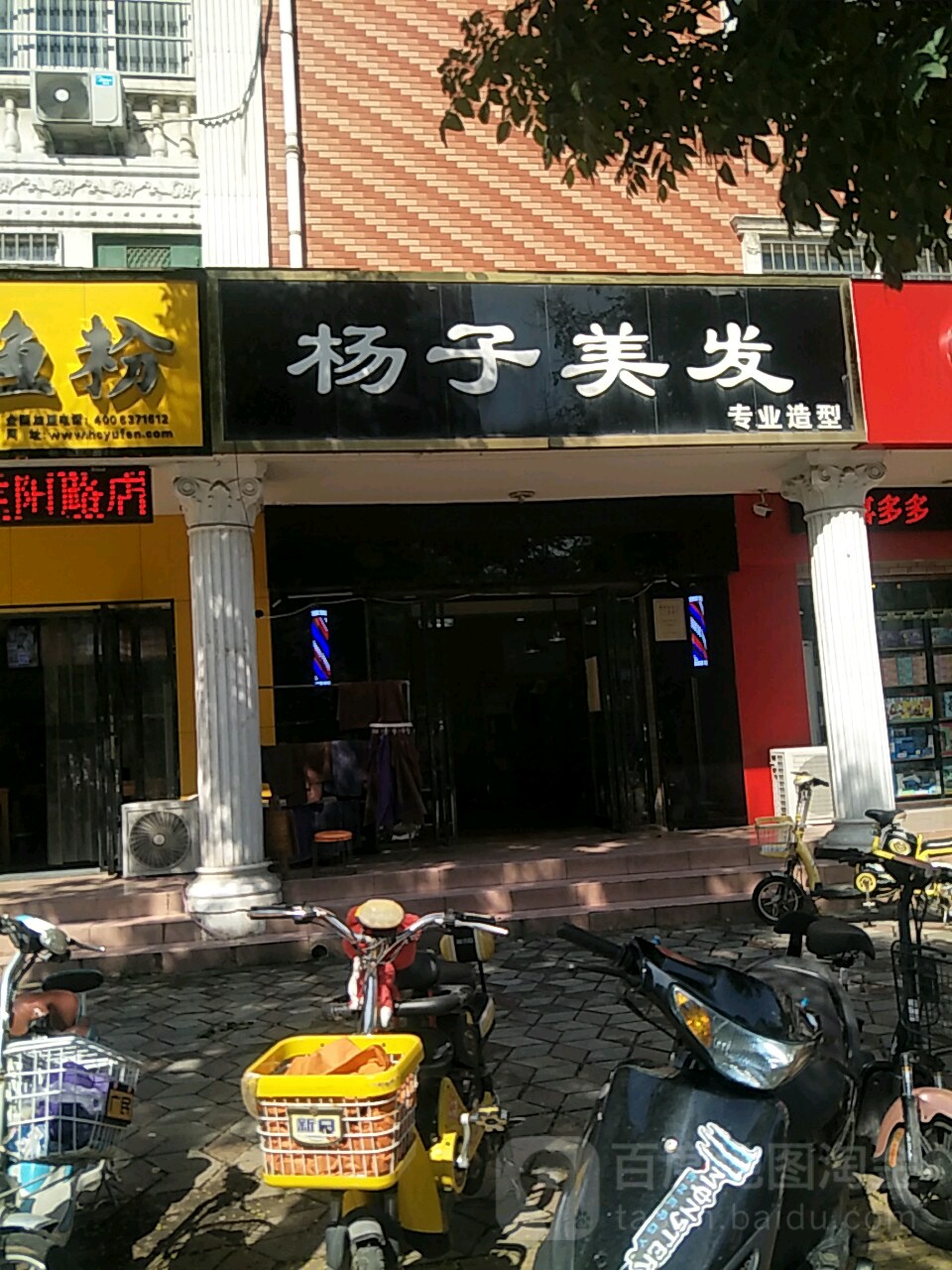 上街区峡窝镇杨子美发(淮阳路店)