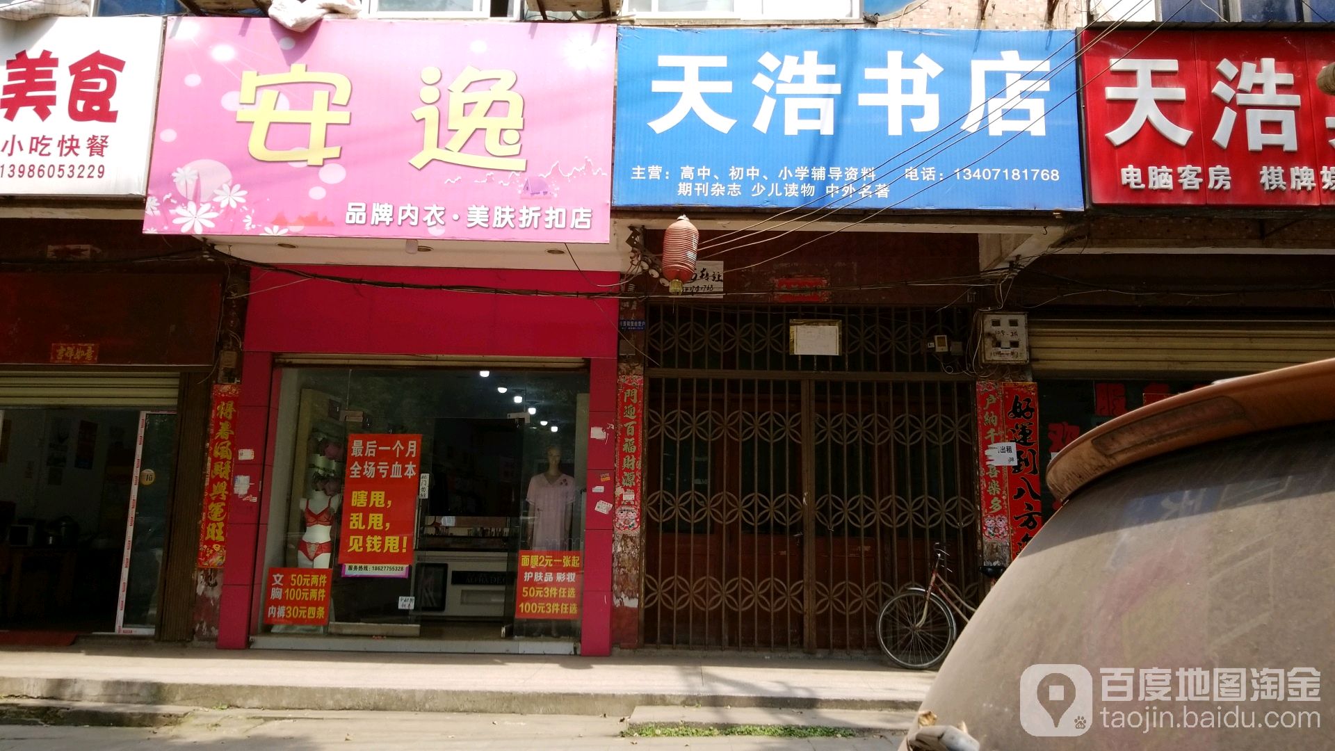 天浩书店