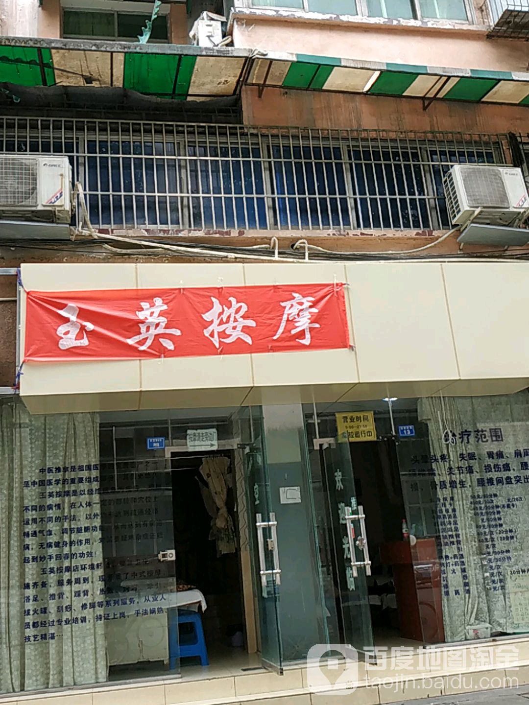 玉英盲人保检中心
